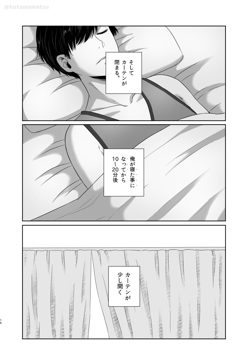Matsuno no Himitsu - Page 14