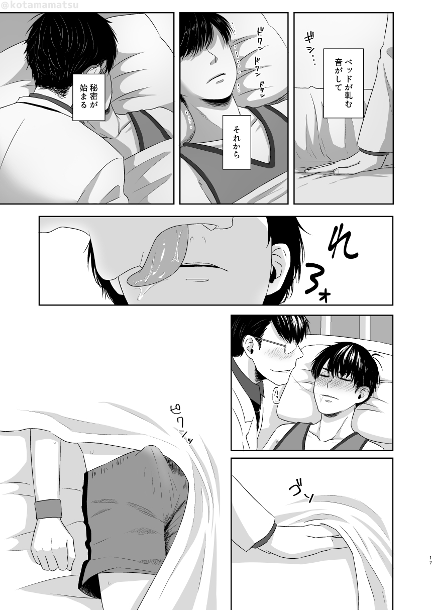 Matsuno no Himitsu - Page 15