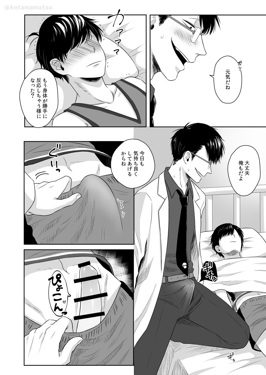 Matsuno no Himitsu - Page 16