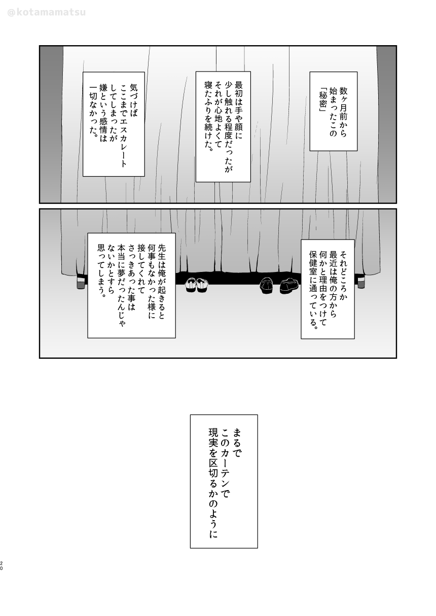Matsuno no Himitsu - Page 18