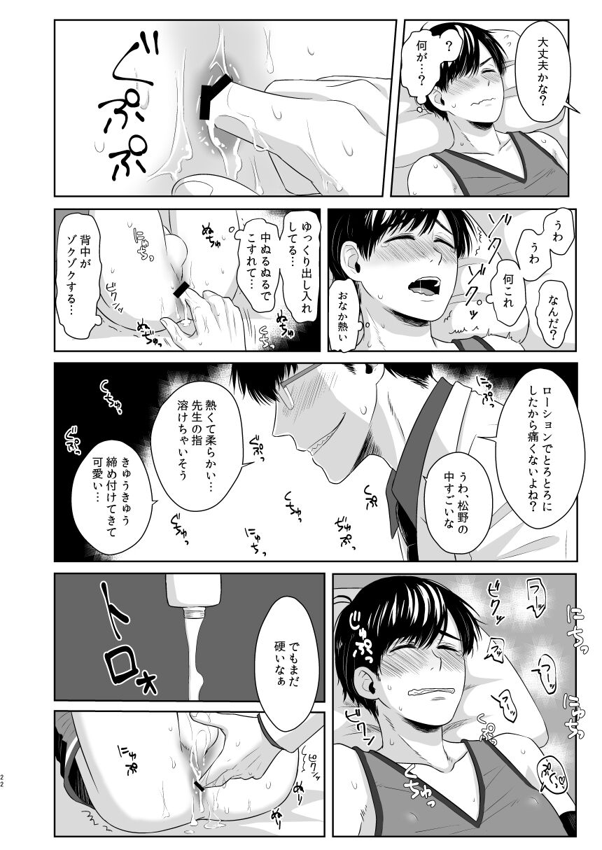 Matsuno no Himitsu - Page 20