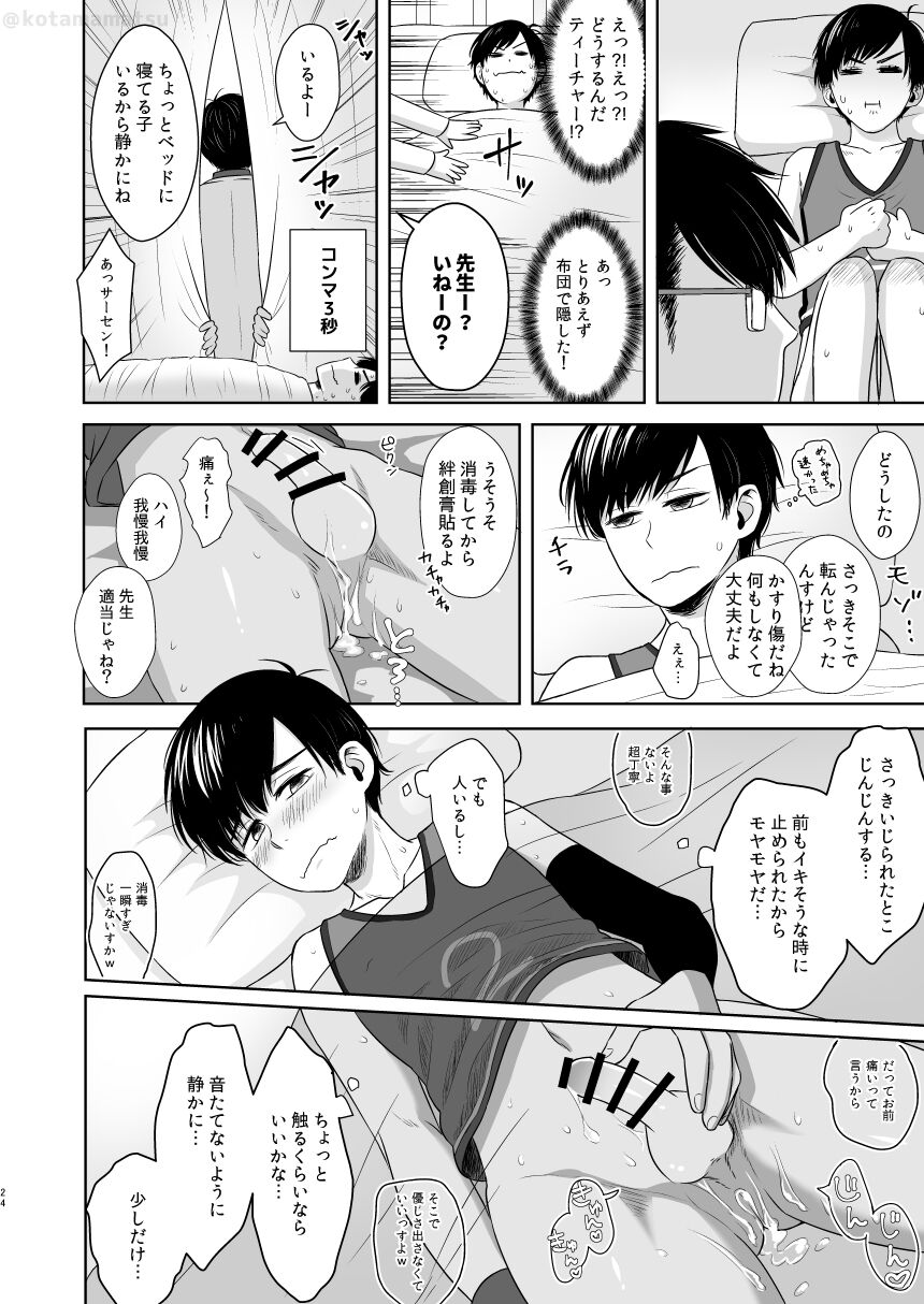 Matsuno no Himitsu - Page 22