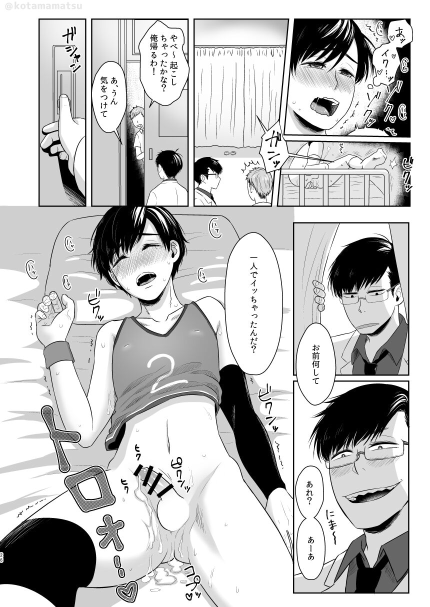 Matsuno no Himitsu - Page 24