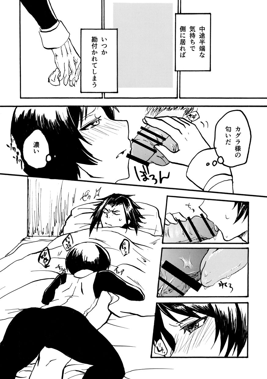 blind to - Page 9