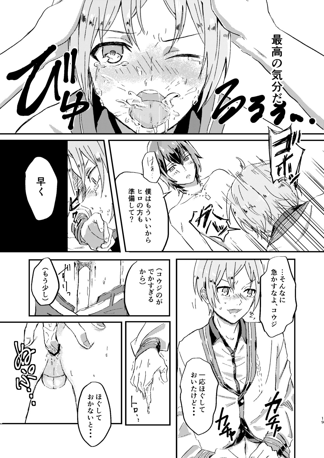Omae wa Usotsuki Dakara - Page 18