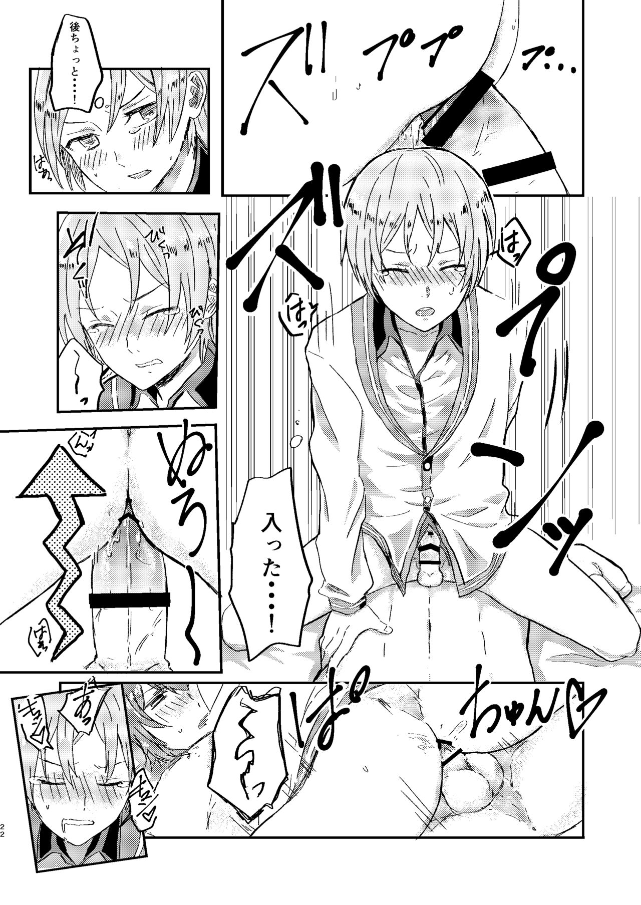 Omae wa Usotsuki Dakara - Page 21