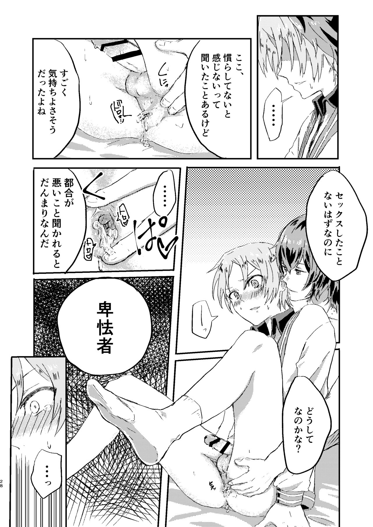 Omae wa Usotsuki Dakara - Page 27