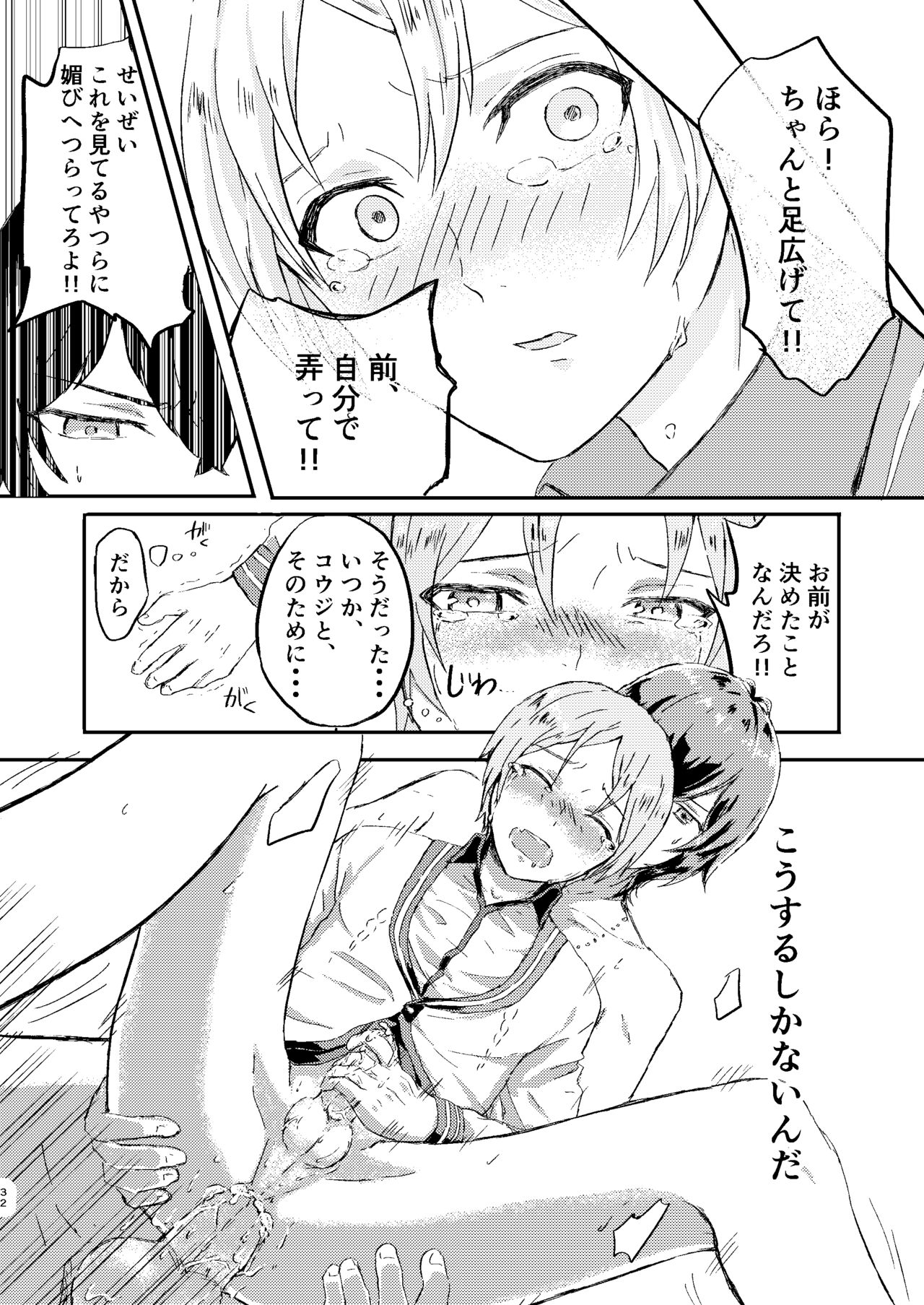 Omae wa Usotsuki Dakara - Page 31