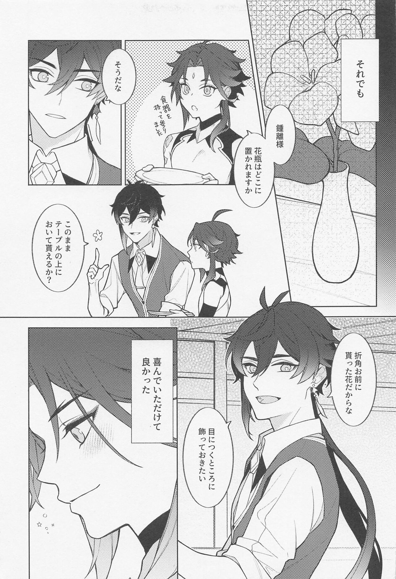 Omoi no Katachi - Page 12