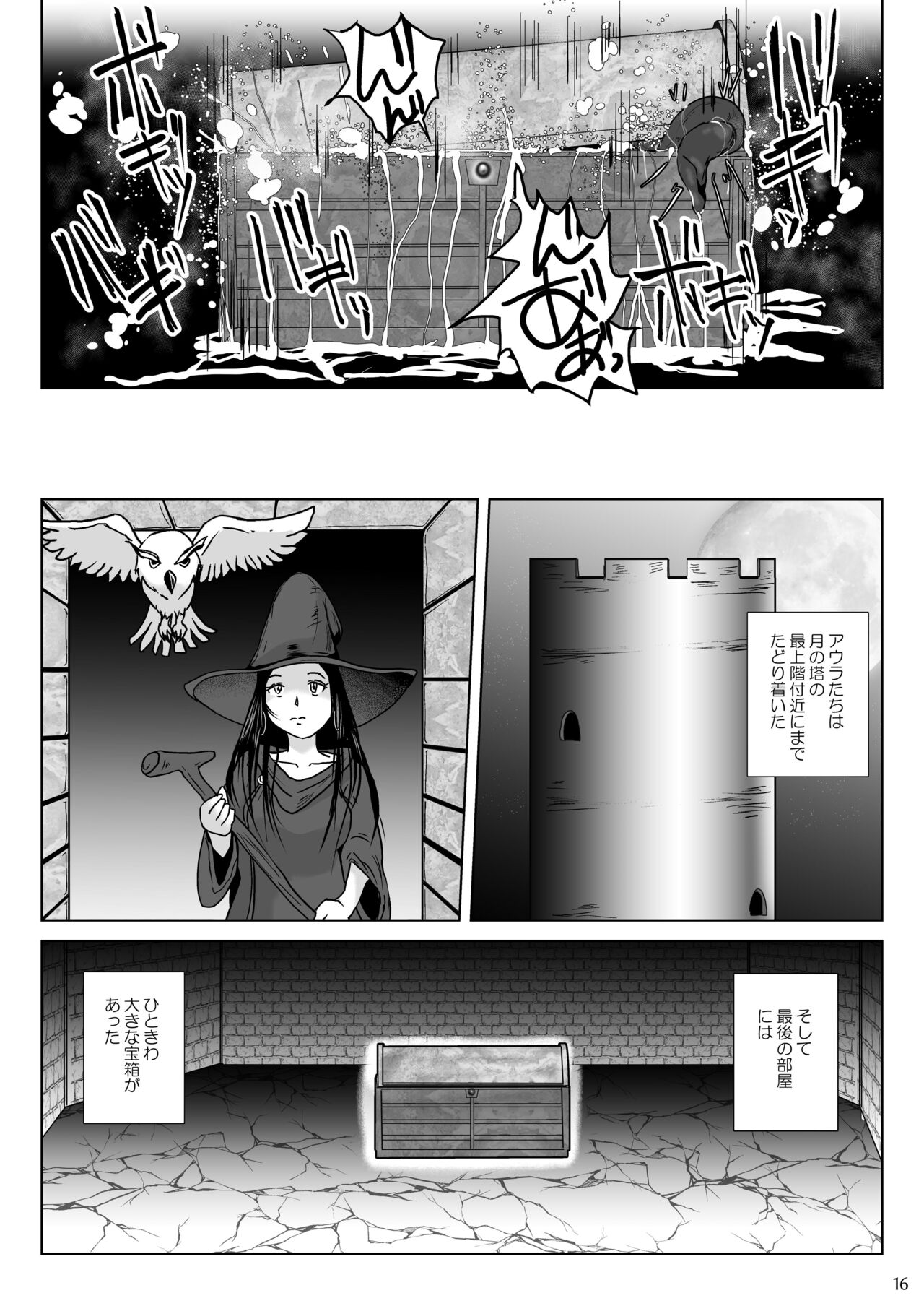 Samayoeru Tou no MarunoMimic - Page 16