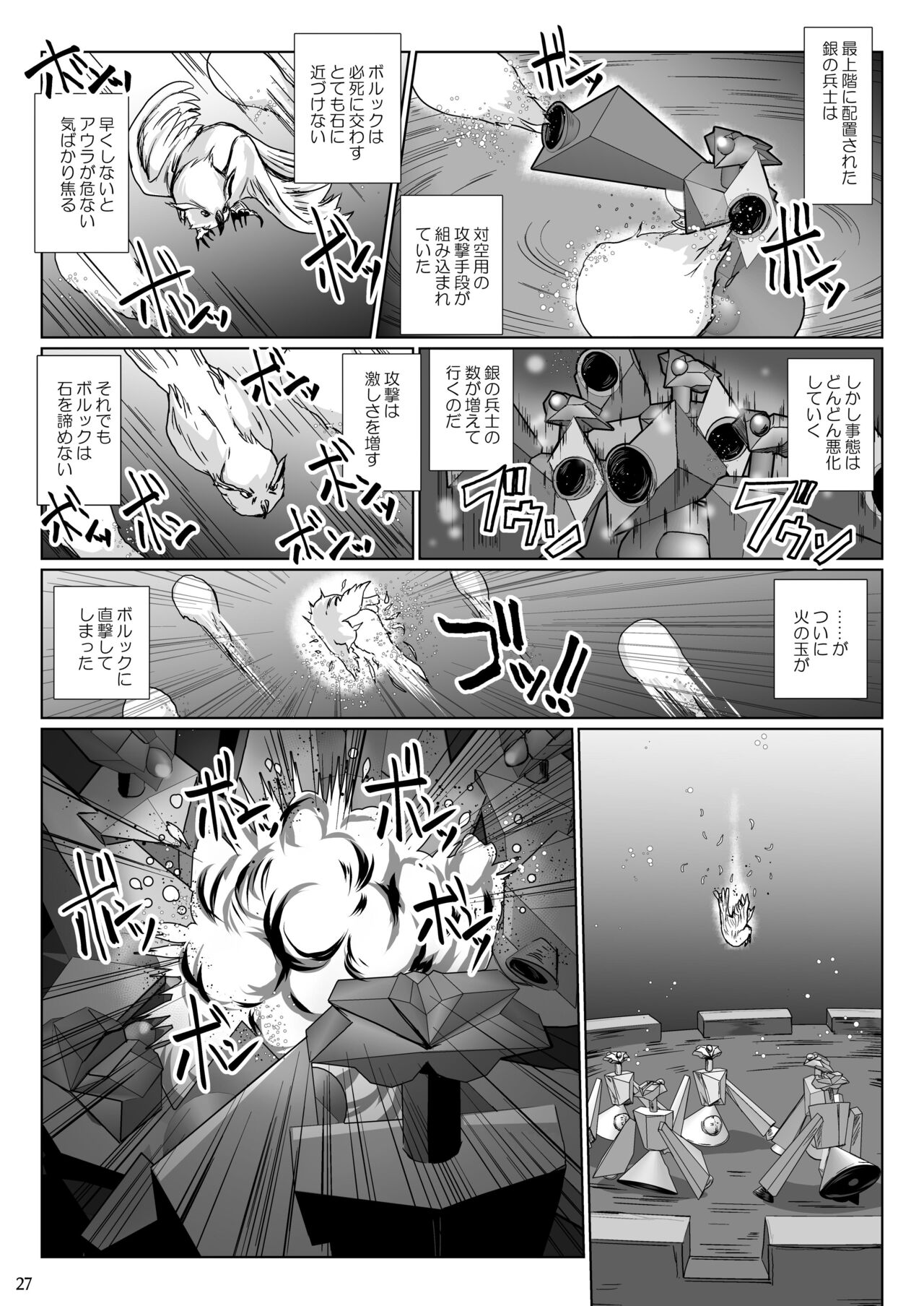 Samayoeru Tou no MarunoMimic - Page 27