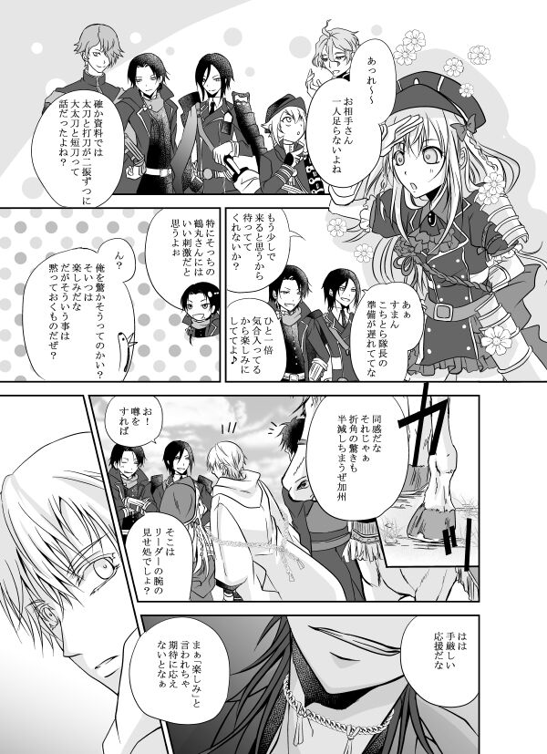 Honjitsu, Kuroi Ore ni Kyuuai Saremashita. - Page 11