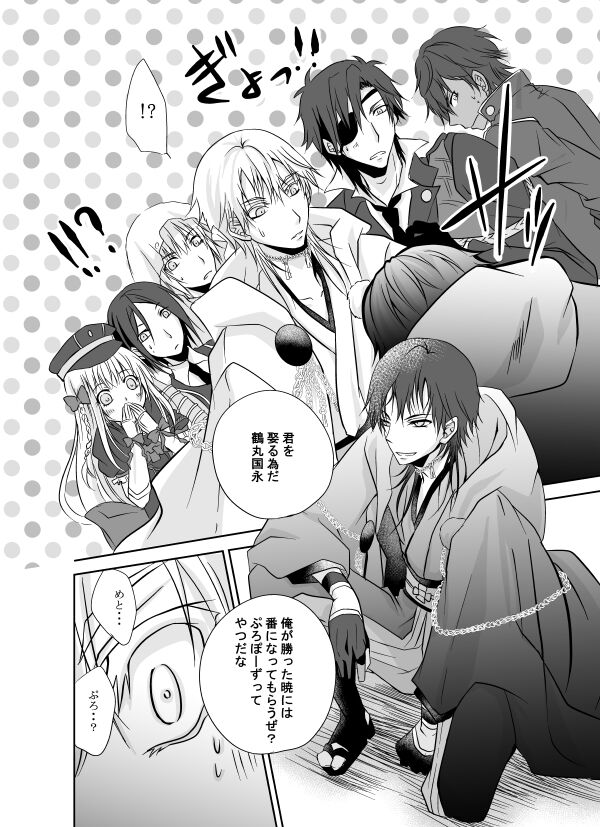 Honjitsu, Kuroi Ore ni Kyuuai Saremashita. - Page 16