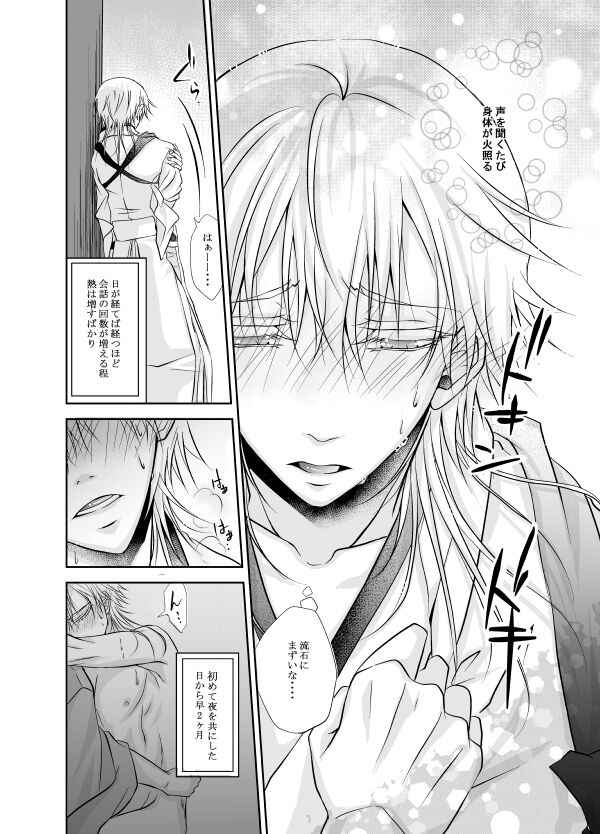 Netsu, Ai, Kimi o Hossu - Page 12