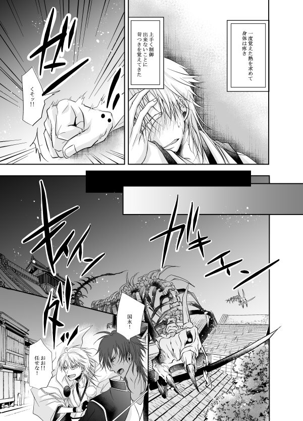 Netsu, Ai, Kimi o Hossu - Page 13