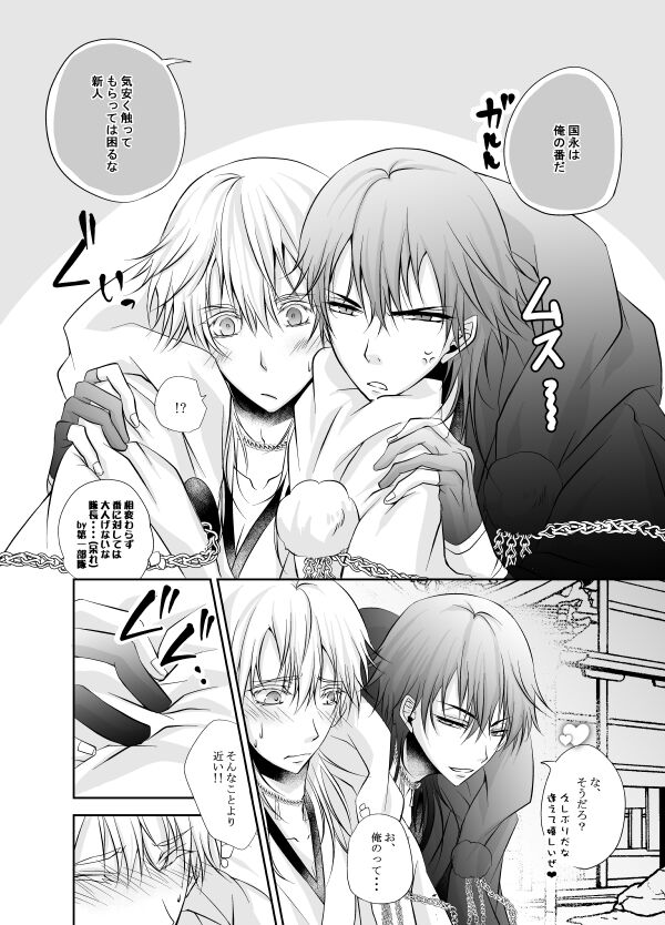Netsu, Ai, Kimi o Hossu - Page 24