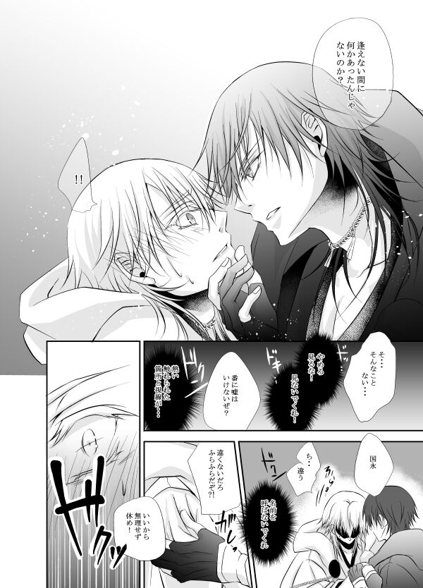 Netsu, Ai, Kimi o Hossu - Page 26