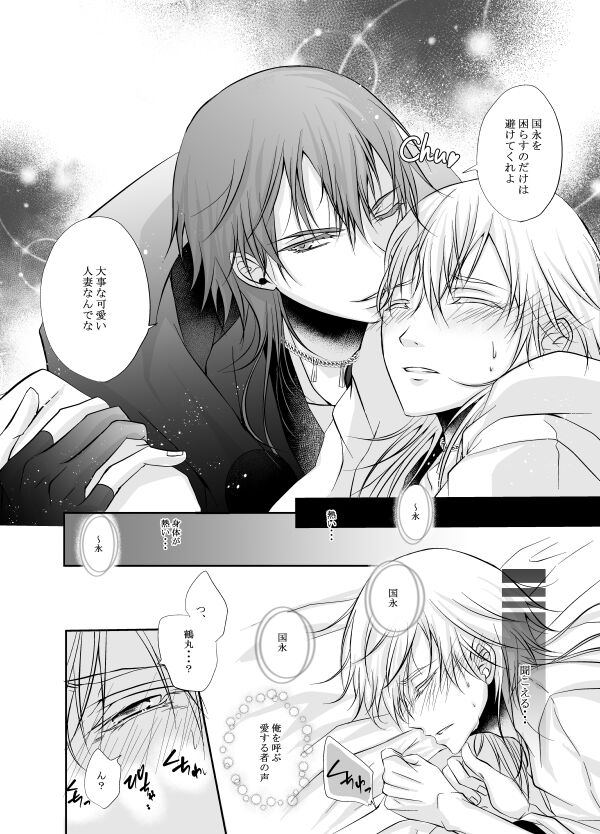 Netsu, Ai, Kimi o Hossu - Page 30