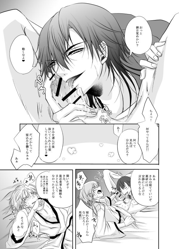 Netsu, Ai, Kimi o Hossu - Page 31