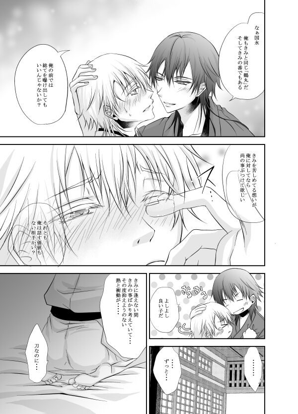 Netsu, Ai, Kimi o Hossu - Page 35