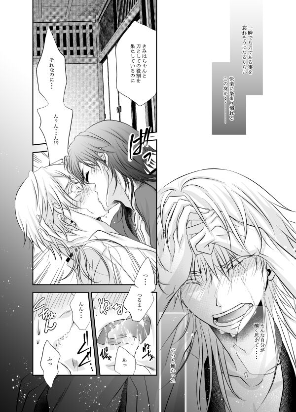 Netsu, Ai, Kimi o Hossu - Page 36