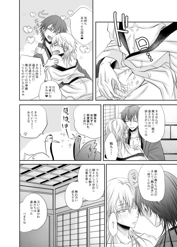 Netsu, Ai, Kimi o Hossu - Page 38