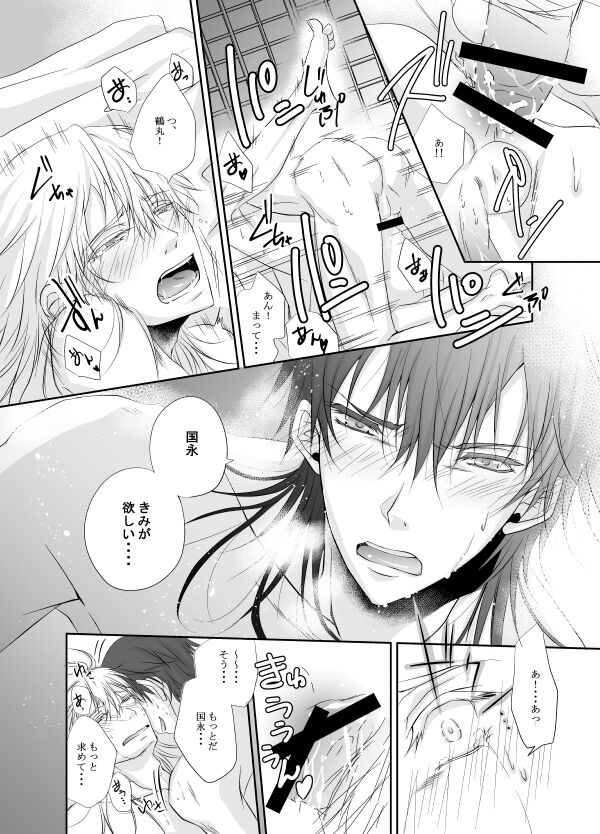 Netsu, Ai, Kimi o Hossu - Page 44