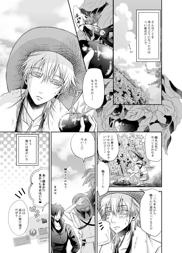Netsu, Ai, Kimi o Hossu - Page 9