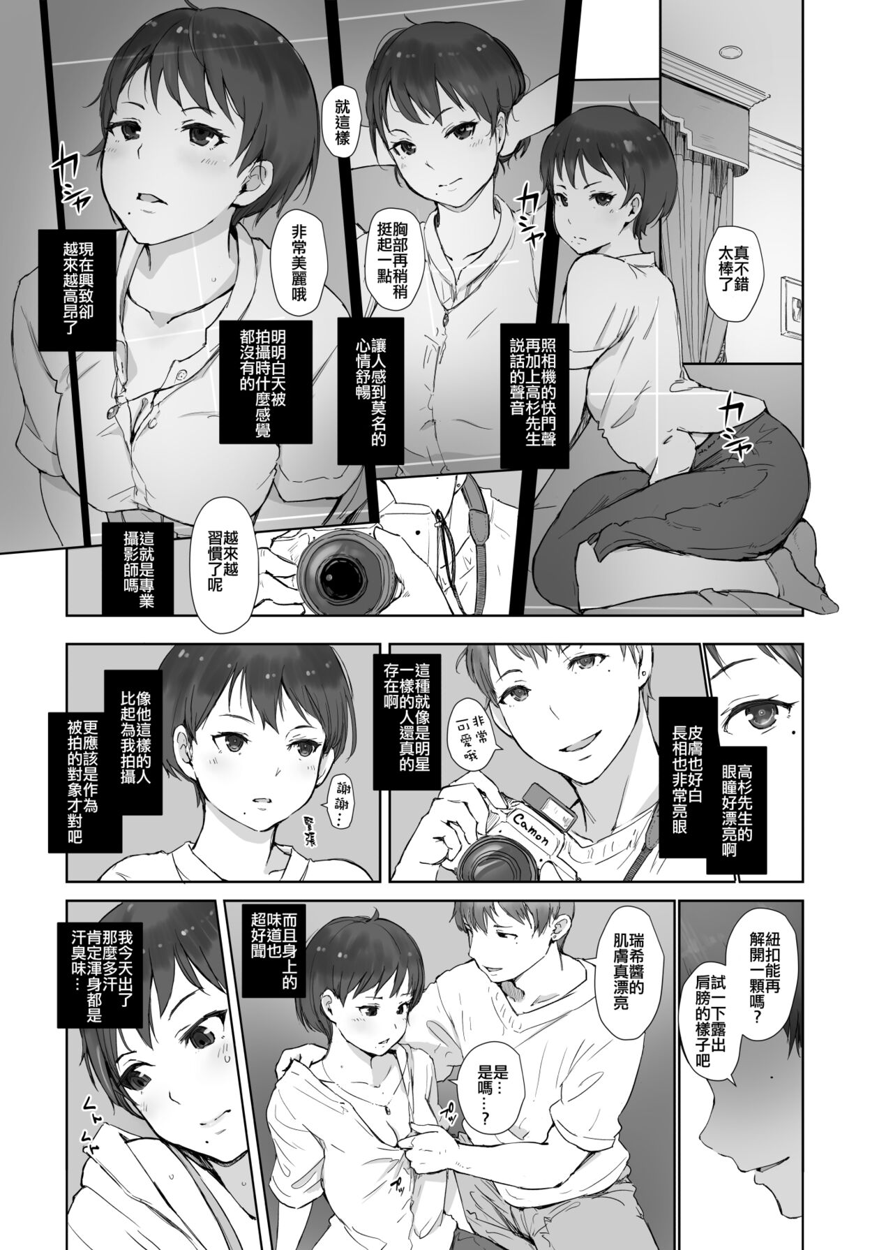 Ima Kimi wa Doko de Nani o Shiteimasu ka - Page 9