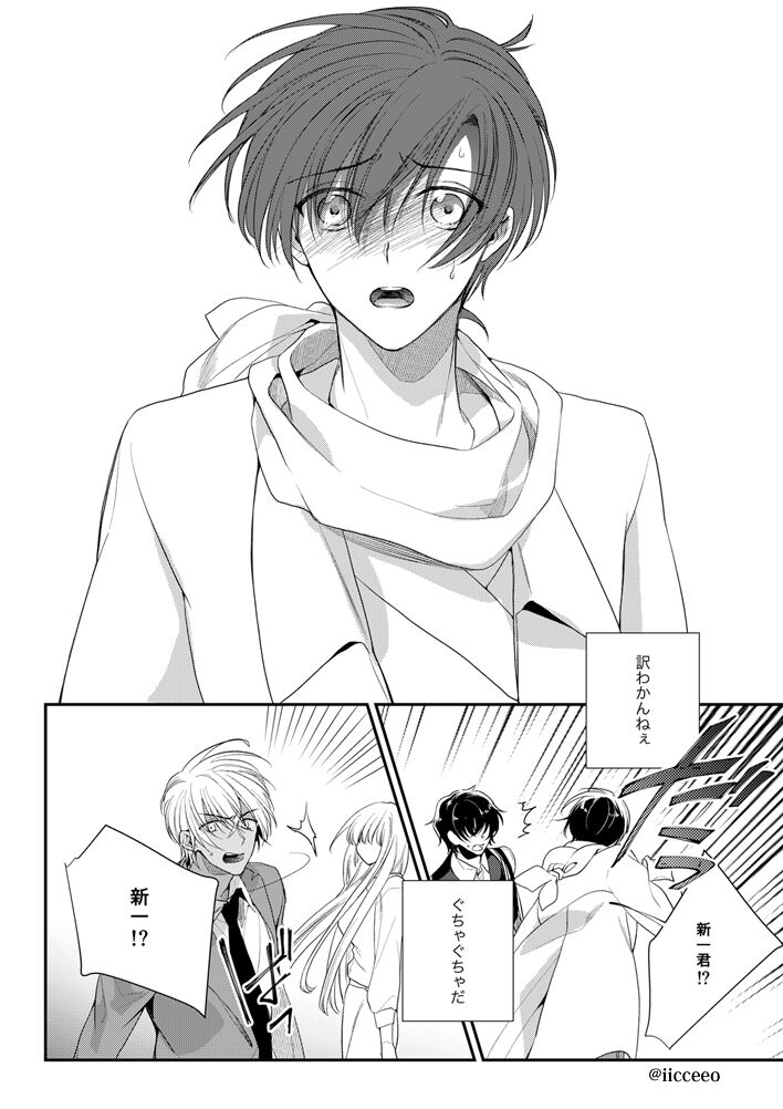 Ai ga Yobu Hou e - Page 19