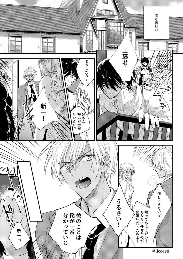 Ai ga Yobu Hou e - Page 20