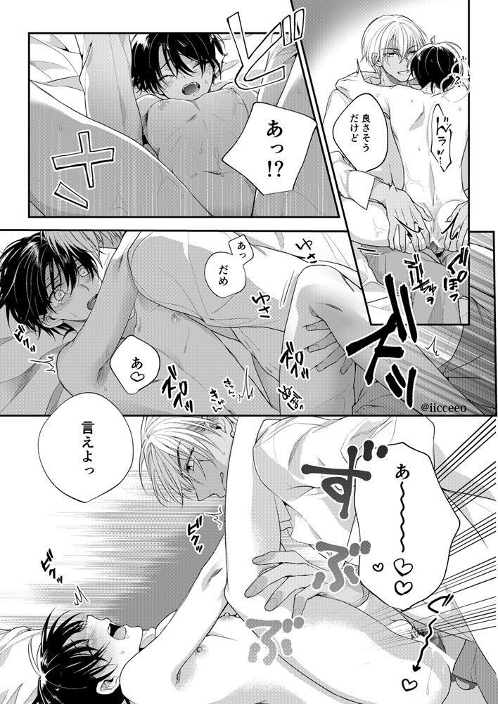 Ai ga Yobu Hou e - Page 9