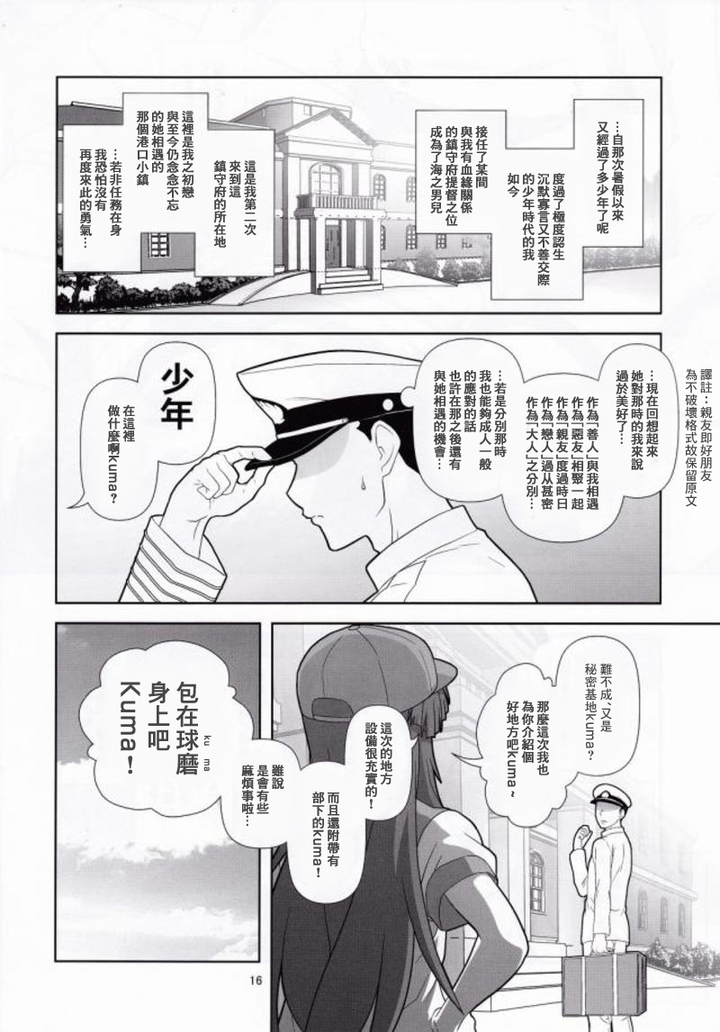 Kuma ni Makaseru Kuma! - Page 15