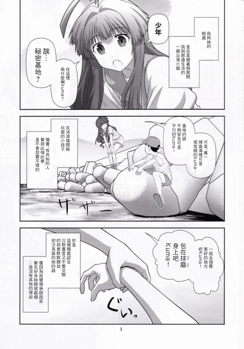 Kuma ni Makaseru Kuma! - Page 2