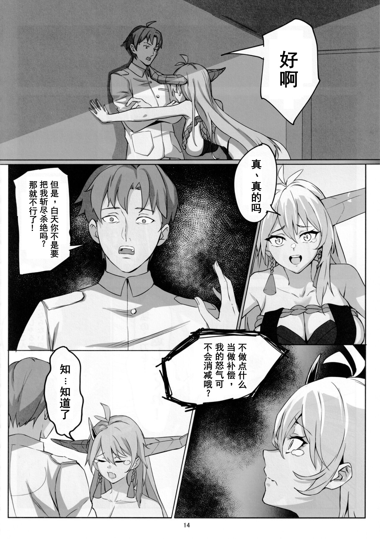 Hakuryuu no Katana to Katana no Monogatari - Page 13