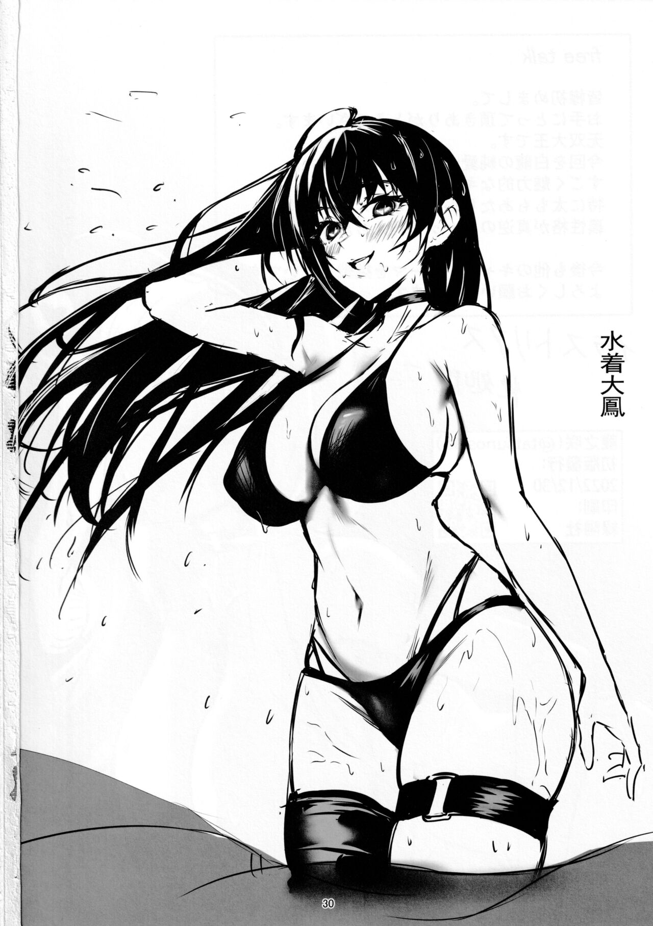 Hakuryuu no Katana to Katana no Monogatari - Page 29