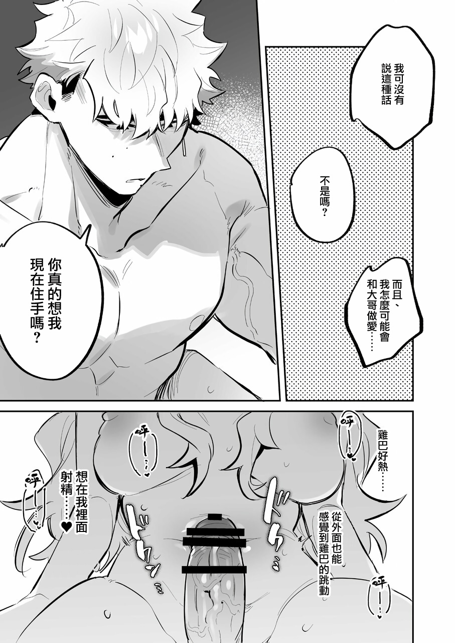Yoi o Haramu Tasogare Doki | 黄昏之时孕育夜晚 - Page 22