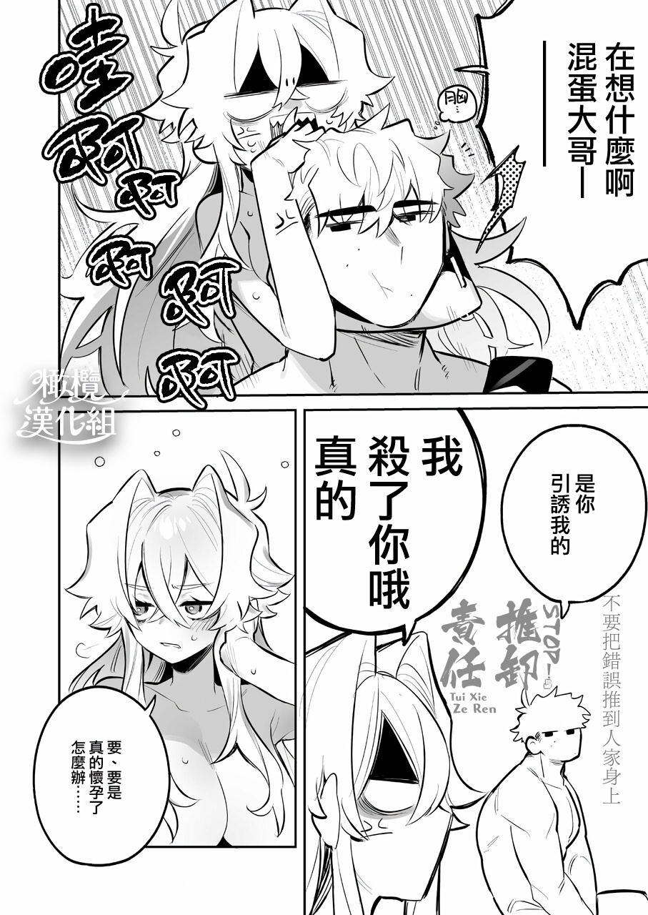 Yoi o Haramu Tasogare Doki | 黄昏之时孕育夜晚 - Page 31