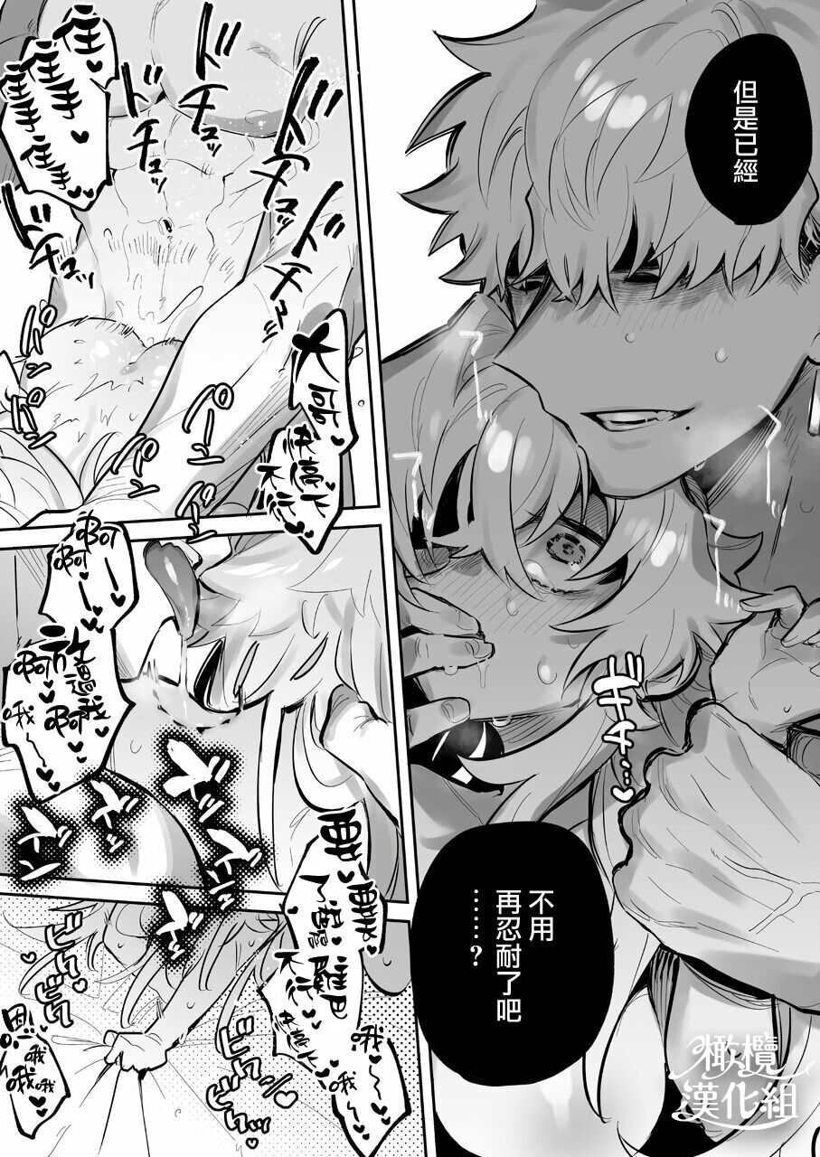 Yoi o Haramu Tasogare Doki | 黄昏之时孕育夜晚 - Page 38