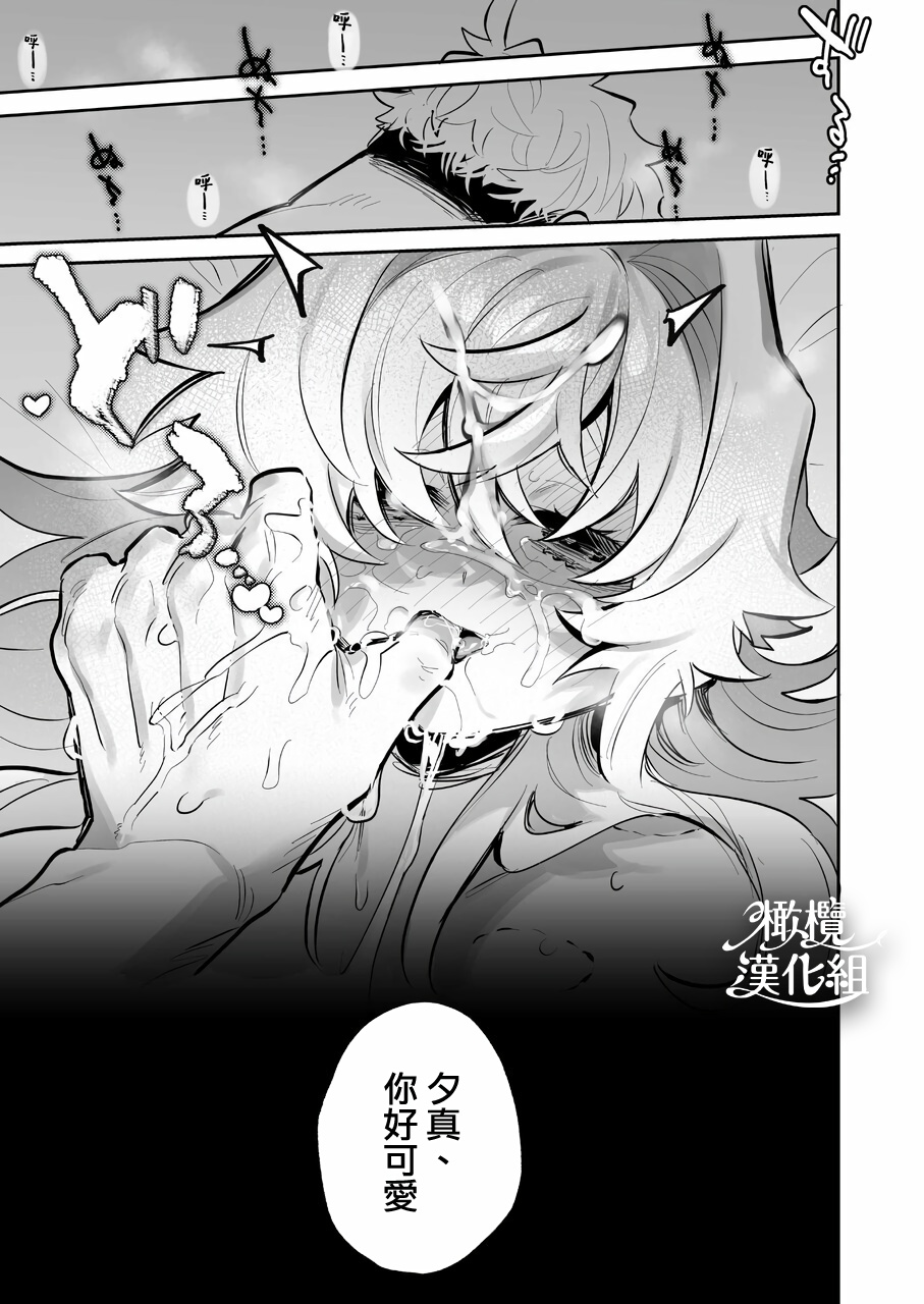 Yoi o Haramu Tasogare Doki | 黄昏之时孕育夜晚 - Page 40