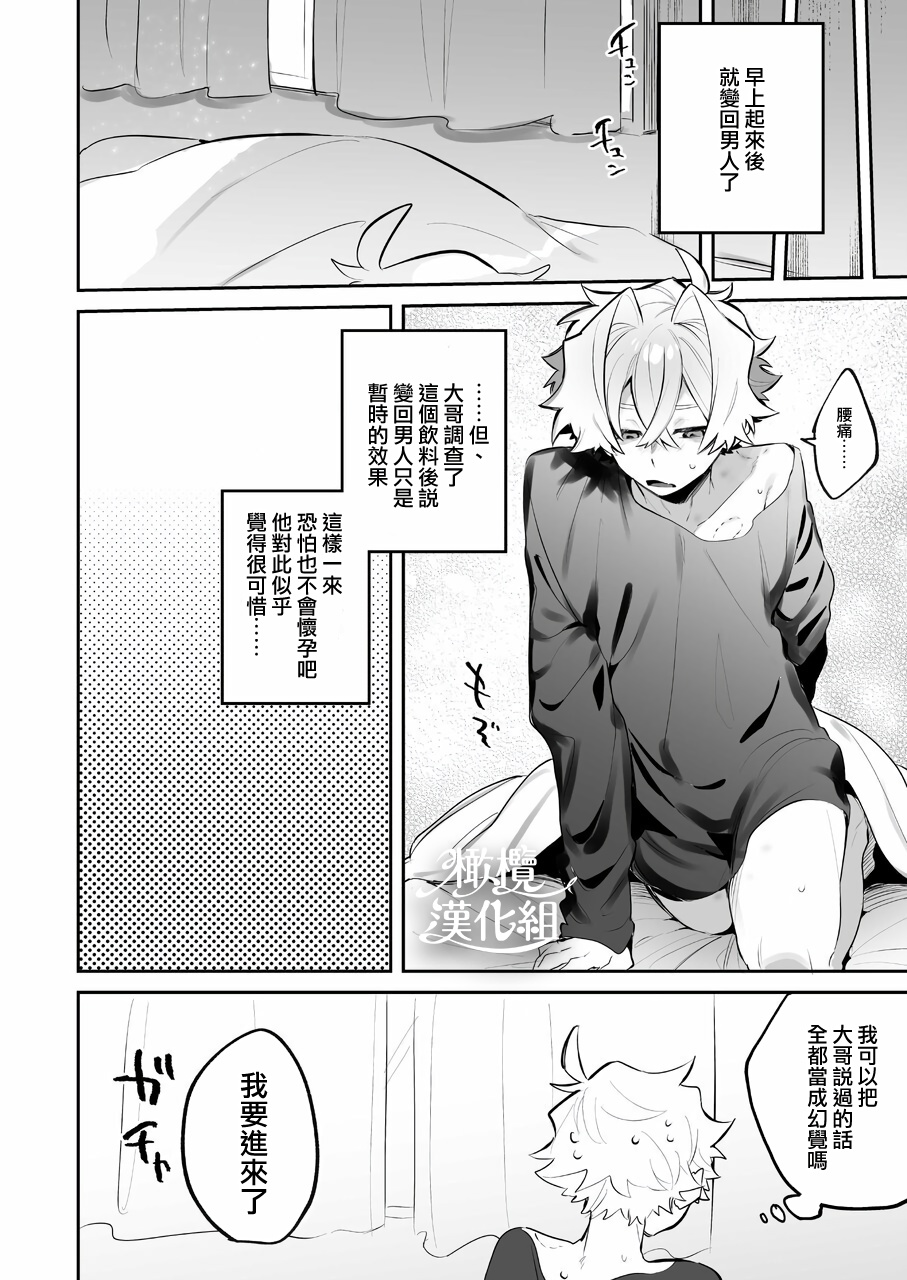 Yoi o Haramu Tasogare Doki | 黄昏之时孕育夜晚 - Page 41