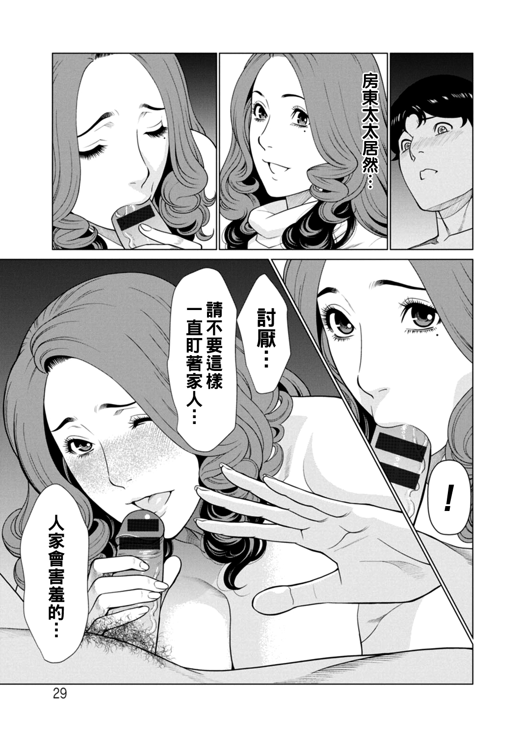 Hinodesou no Onna-tachi Ch. 1-5 - Page 29
