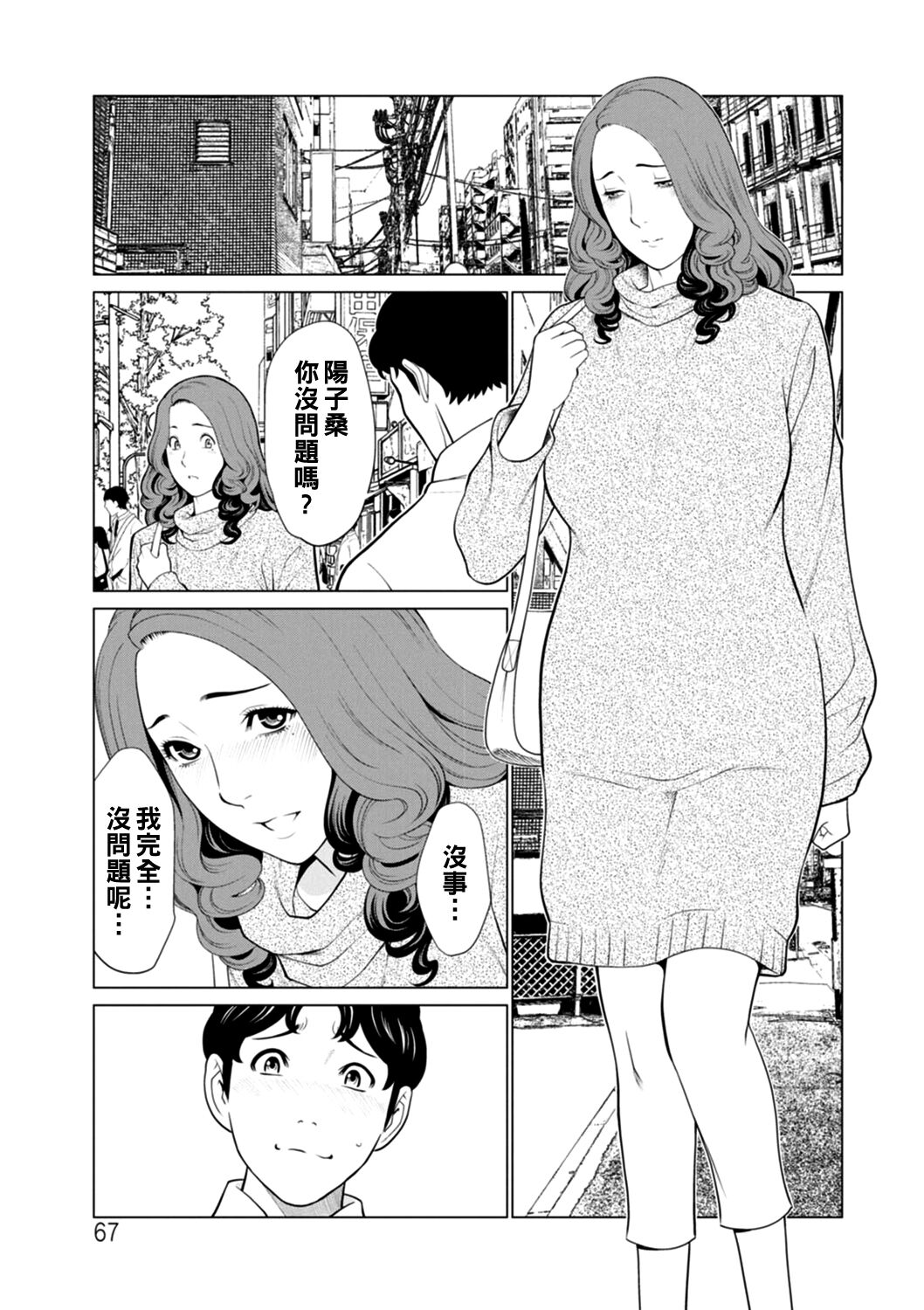 Hinodesou no Onna-tachi Ch. 1-5 - Page 65