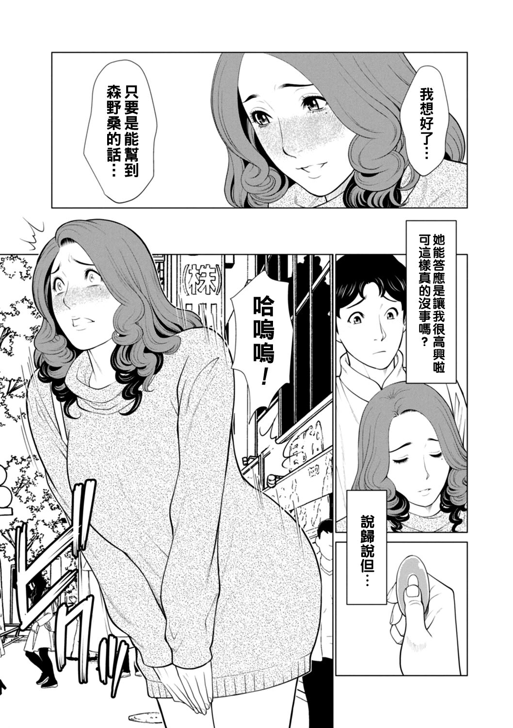 Hinodesou no Onna-tachi Ch. 1-5 - Page 67