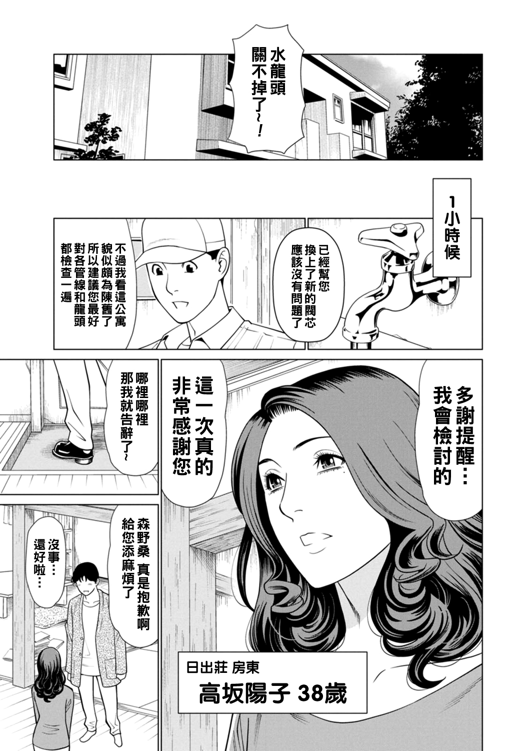 Hinodesou no Onna-tachi Ch. 1-5 - Page 9