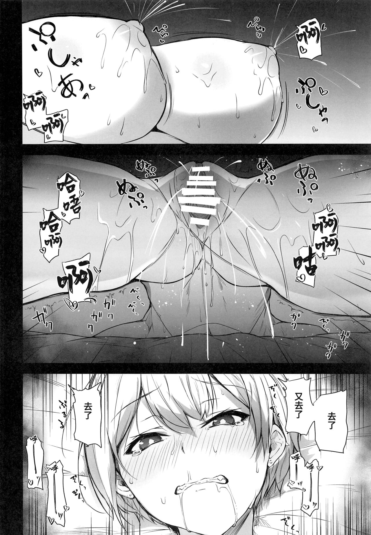 Juri-chan no H Cos Satsueikai | 树里酱的色情COS摄影会 - Page 23