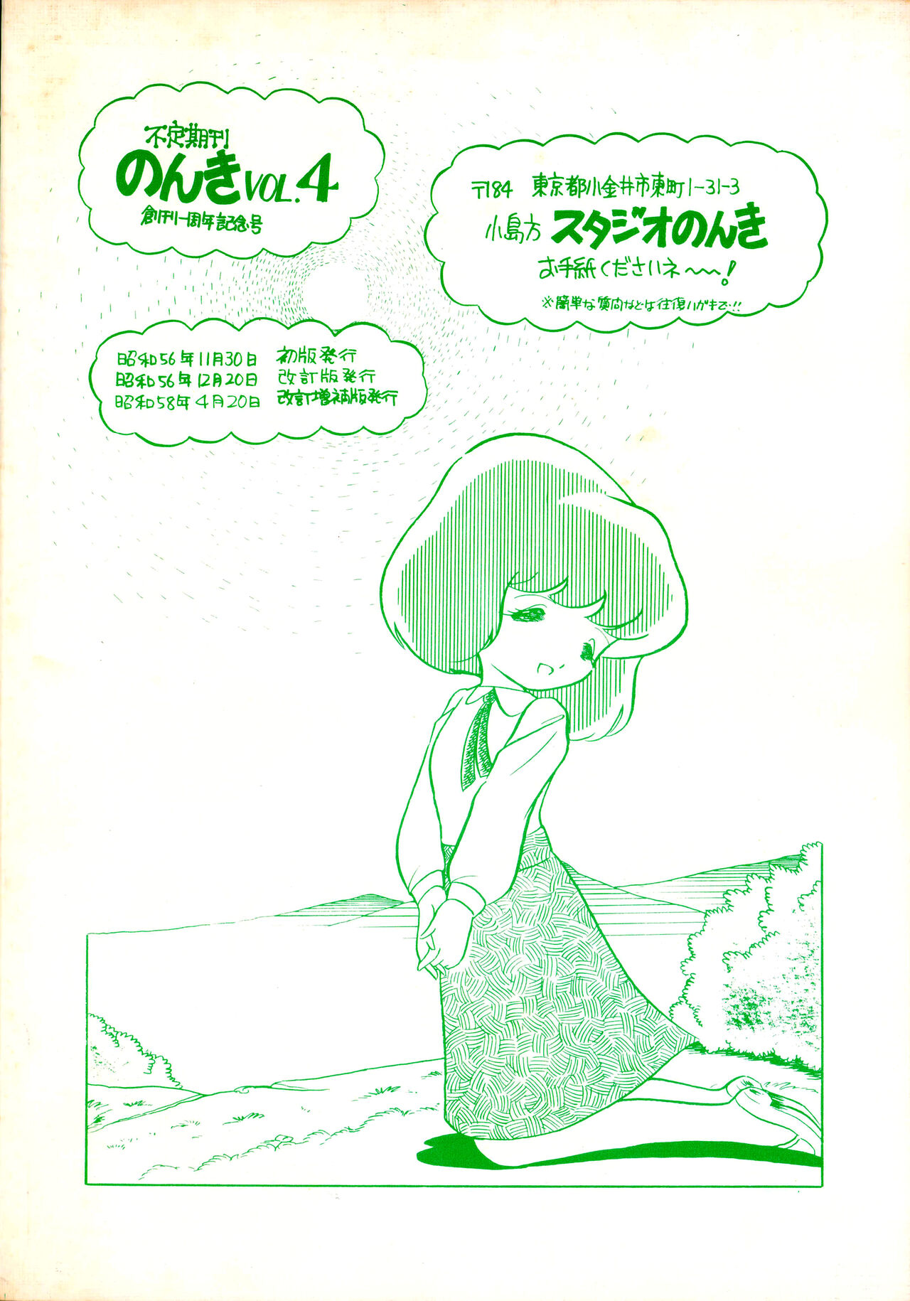 Nonki Vol.4 - Page 33