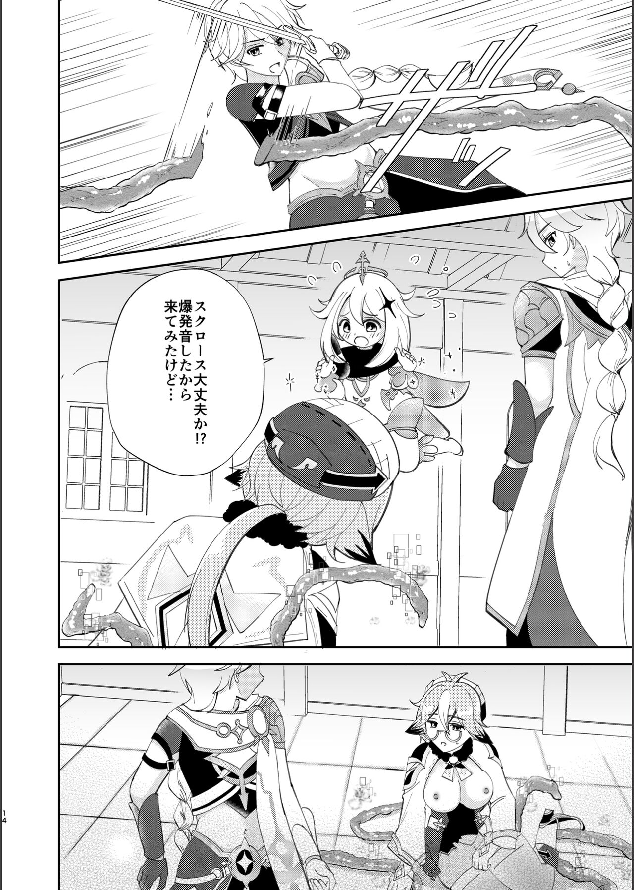 Jouai Renseijutsu - Page 13