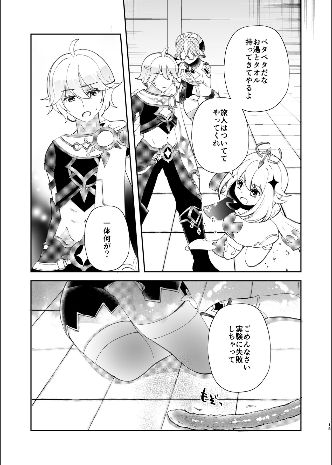 Jouai Renseijutsu - Page 14