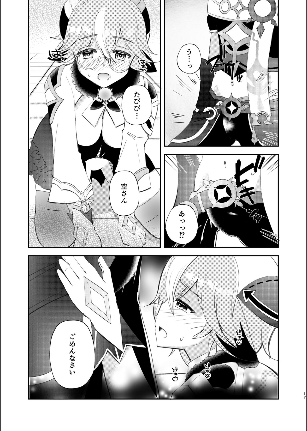 Jouai Renseijutsu - Page 16